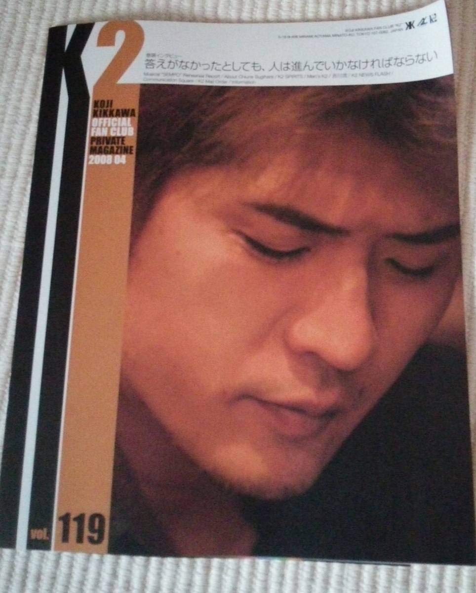 Amazon.co.jp: 吉川晃司 ファンクラブK2 会報 NO.119 俳優
